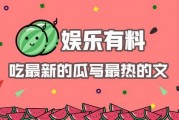 娱乐吃瓜结尾怎么写的啊,吃瓜群众见证明星们的逆袭之路